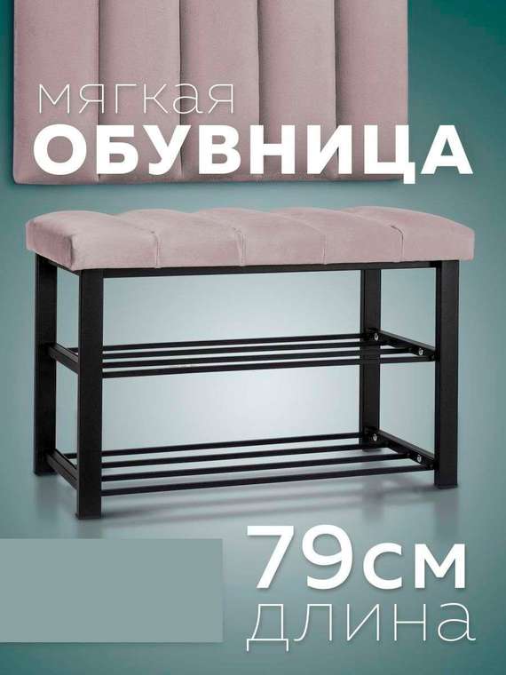 Обувница с сиденьем Лора S серо-черного цвета