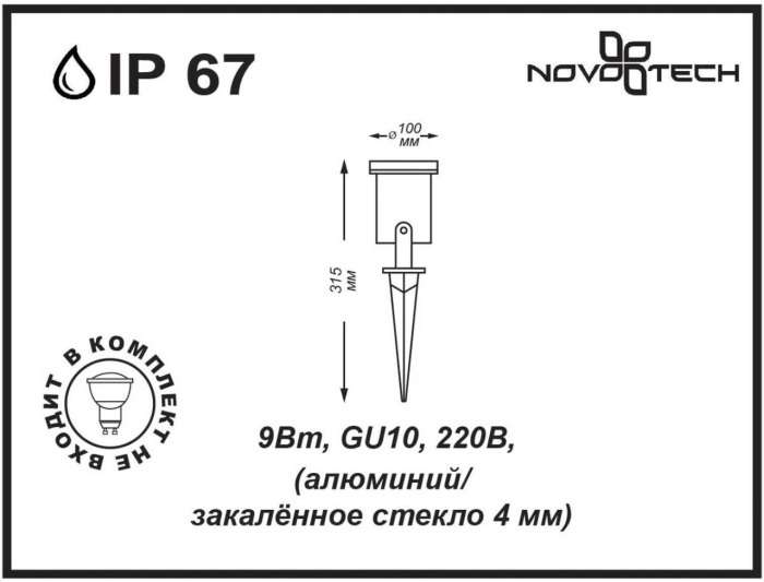 Прожектор уличный IP67 Novotech Landscape 369953