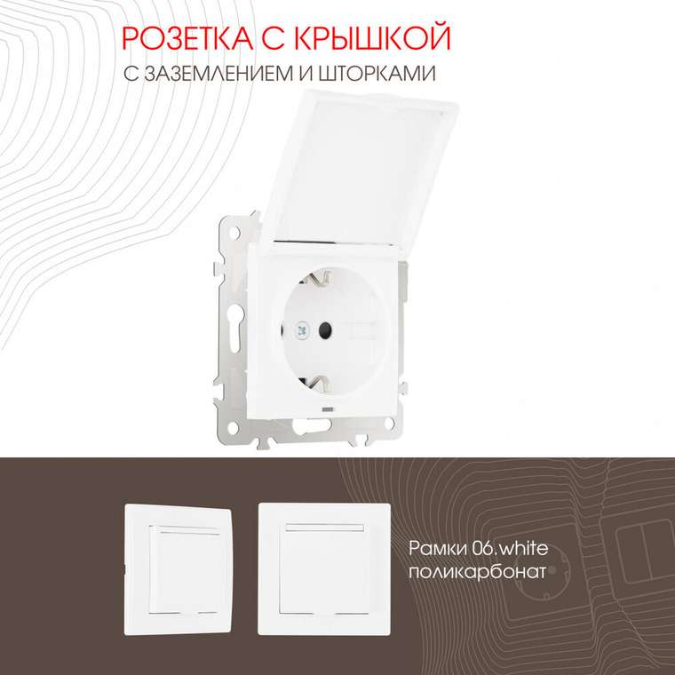 Розетка 206.41-1.white (пластик, цвет белый)