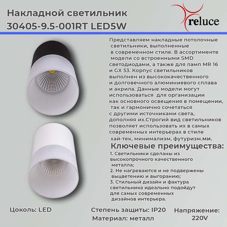 Накладной светильник 30405-9.5-001RT LED5W BK (металл, цвет белый)
