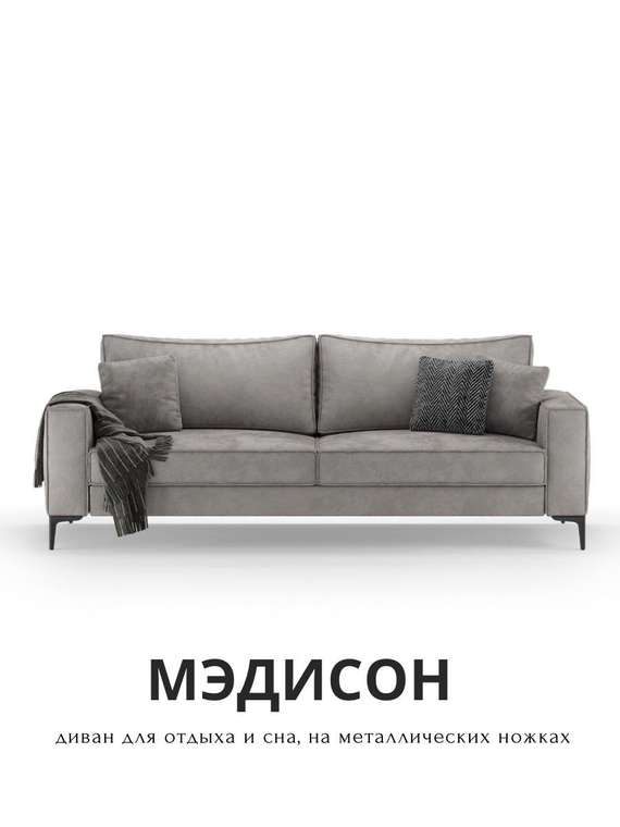 Диван-кровать Мэдисон серого цвета