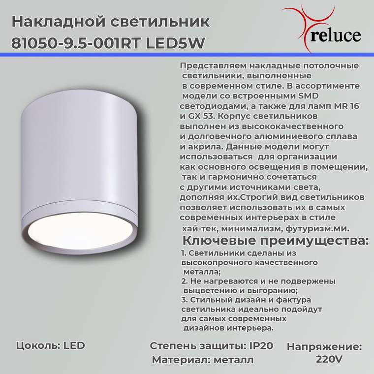 Накладной светильник 81050-9.5-001RT LED5W WT (металл, цвет белый)