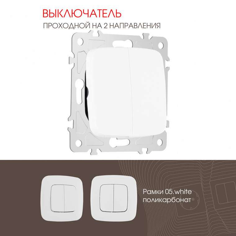 Выключатель 205.32-2.white (пластик, цвет белый)