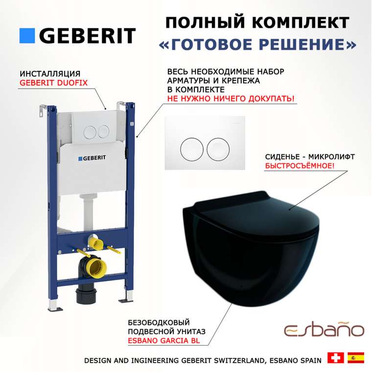 Комплект 3 в 1 инсталляция Duofix