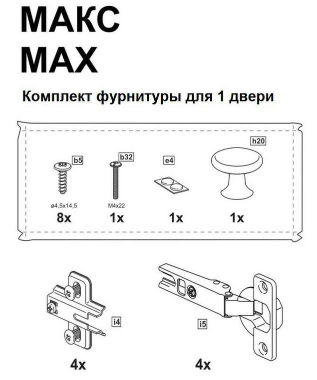 Набор фурнитуры для одной двери Макс