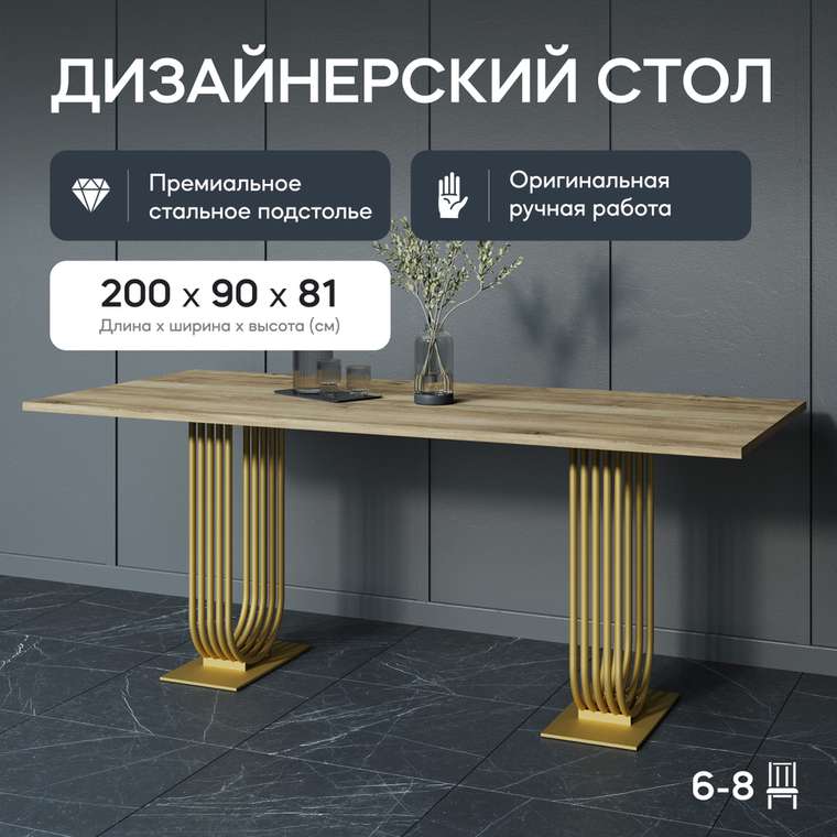 Обеденный стол Arfeo Duo 90х200 с металлическим золотым подстольем и столешницей орех