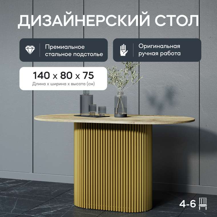 Обеденный стол Trubis Wood 140 бежево-золотого цвета