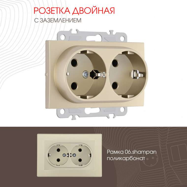 Розетка 206.40-2.shampan (пластик, цвет шампань)