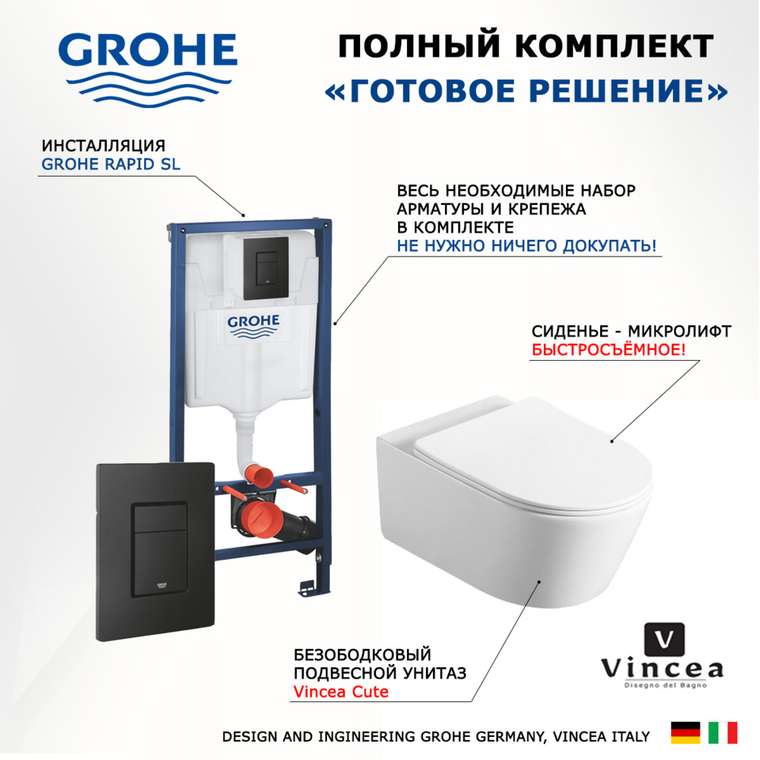 Комплект 3 в 1 инсталляция Rapid SL