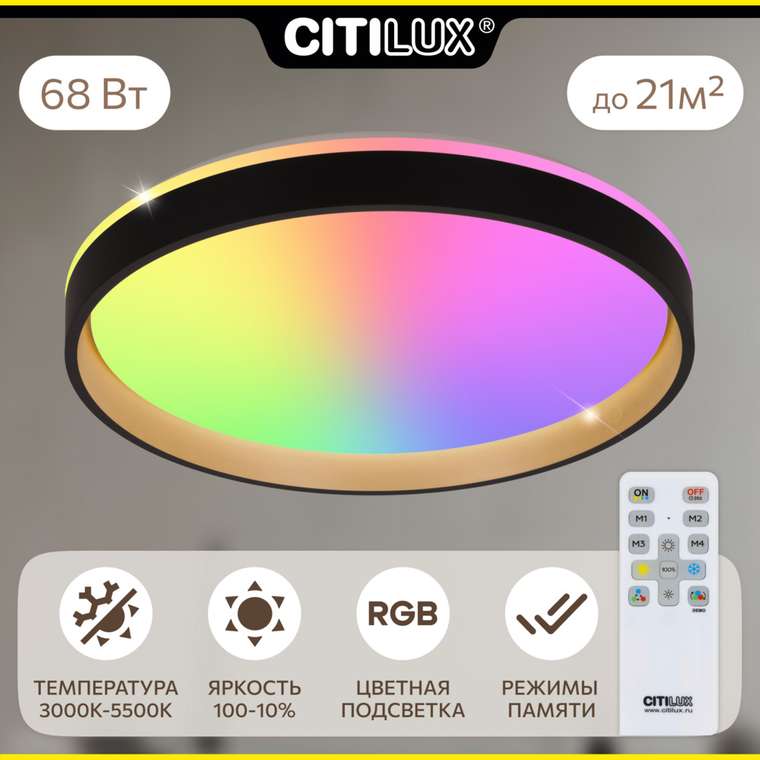 Citilux ENZO CL753451G LED RGB Светильник с пультом Черный + Золото