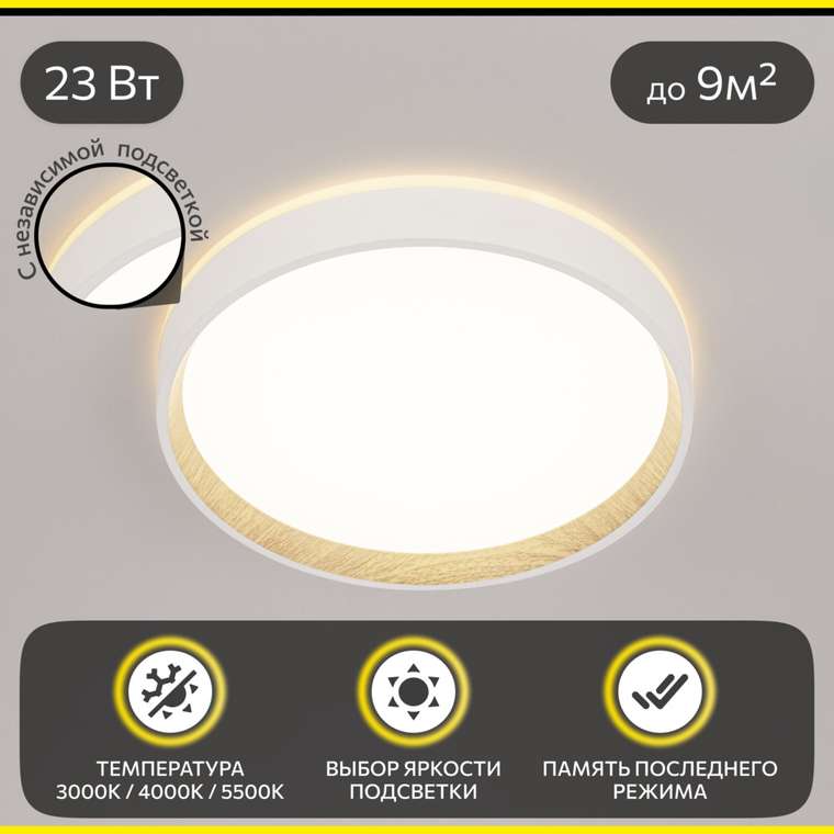 Citilux ETALON CL750240 LED Светильник с подсветкой Белый+Бук