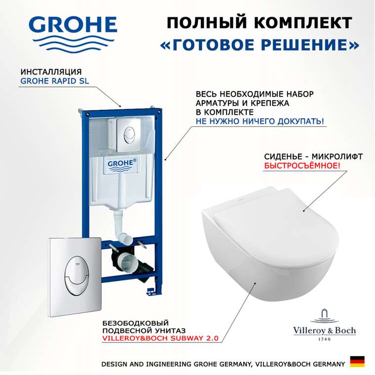 Комплект 3 в 1 инсталляция Rapid SL