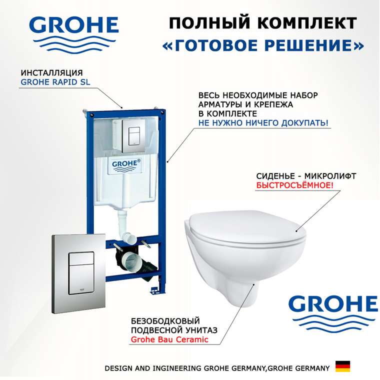 Комплект 3 в 1 инсталляция Rapid SL
