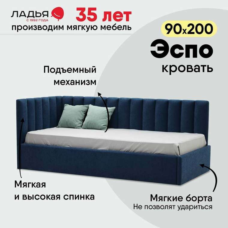 Кровать Эспо 90х200 синего цвета с подъемным механизмом