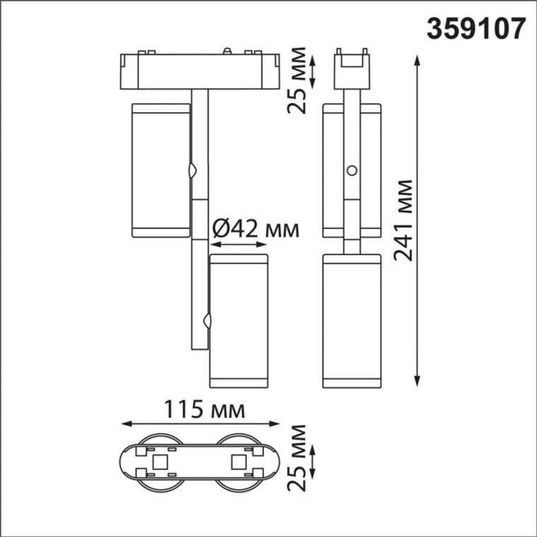 Трековый светильник для низков. шинопровода Novotech Smal 359107 SHINO IP20 LED 4000K 2*8W 48V 1360Лм