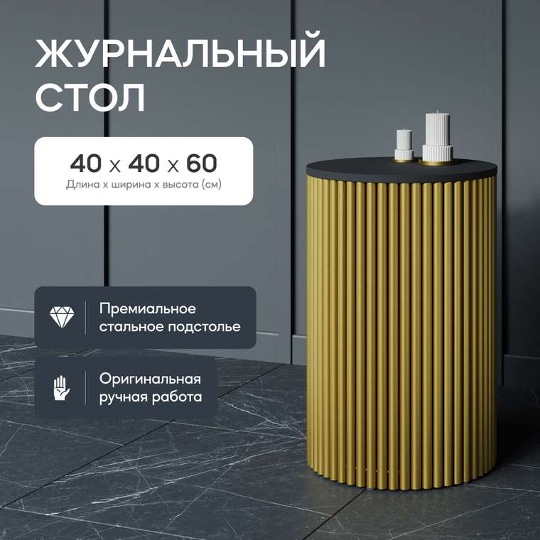 Кофейный стол Trubis Wood S 40 черно-золотого цвета