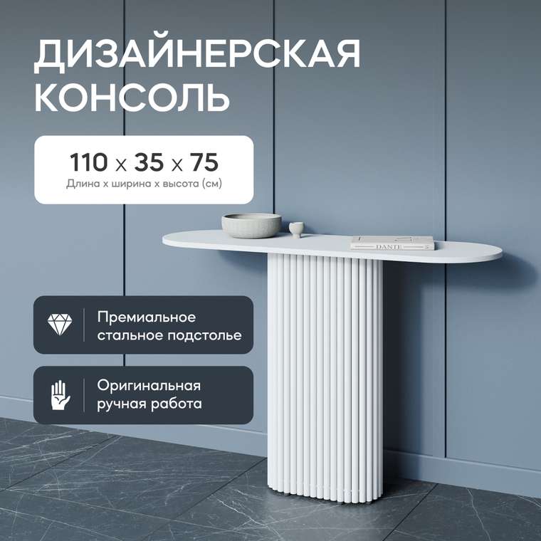 Консольный столик Trubis Wood белого цвета