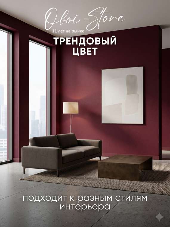 Обои Antivandal Color Фактура песок бордового цвета