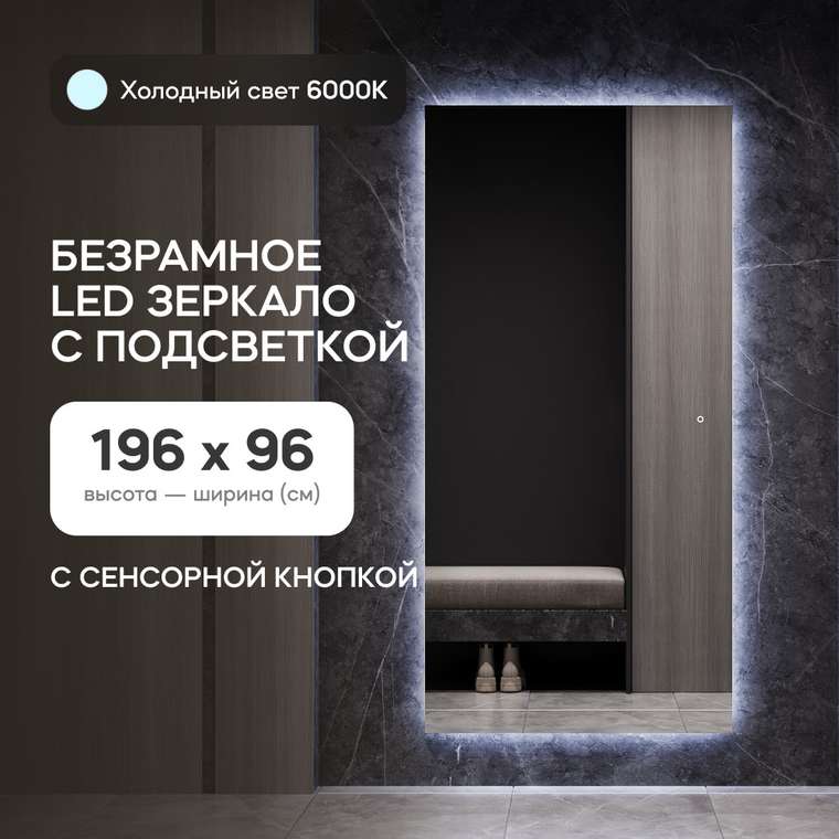 Настенное зеркало Halfeo NF LED XL 6000К с холодной подсветкой и сенсорной кнопкой