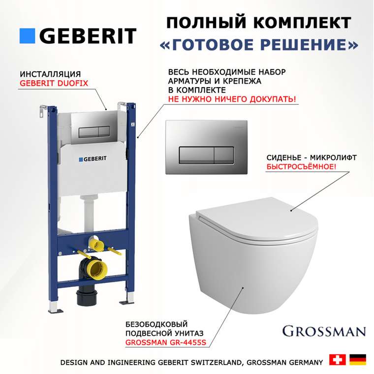 Комплект 3 в 1 инсталляция Duofix