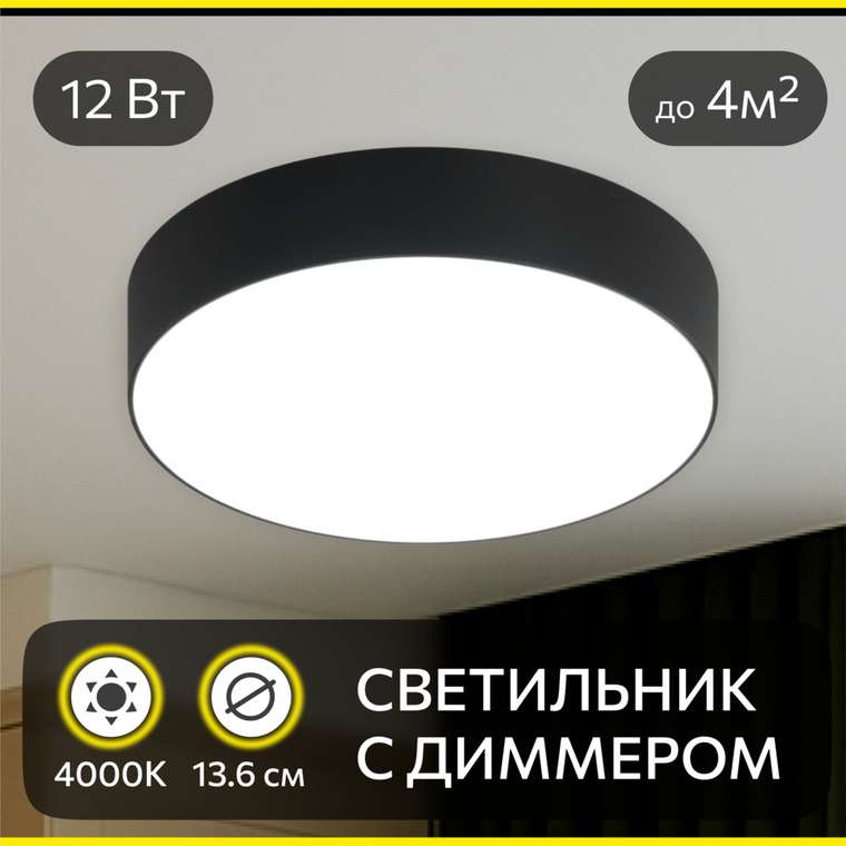 Citilux Тао CL712122N LED Светильник потолочный с диммером Чёрный