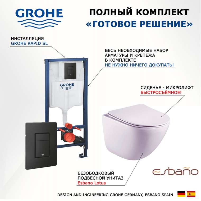Комплект 3 в 1 инсталляция Rapid SL