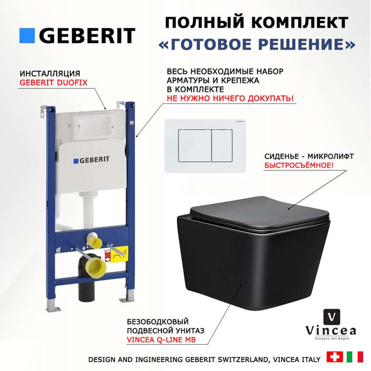 Комплект 3 в 1 инсталляция Duofix
