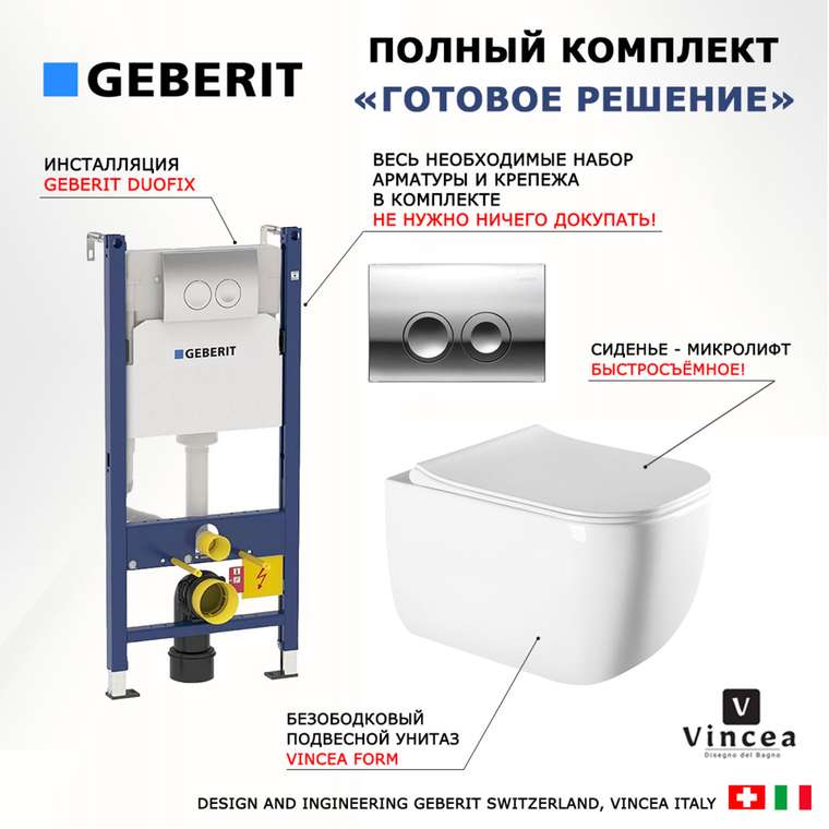 Комплект 3 в 1 инсталляция Duofix