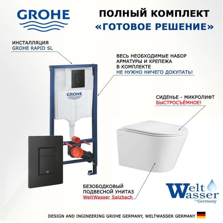 Комплект 3 в 1 инсталляция Rapid SL