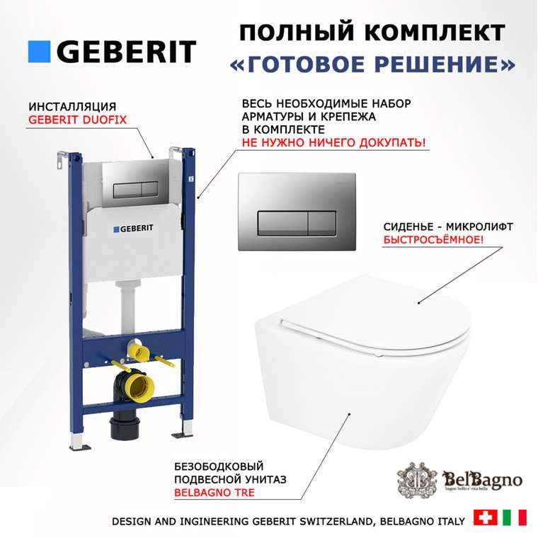Комплект 3 в 1 инсталляция Duofix