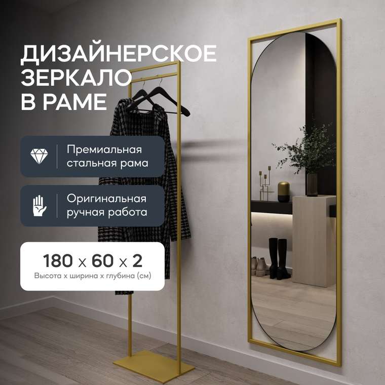 Настенное зеркало в полный рост Kvaden L в металлической раме золотого цвета