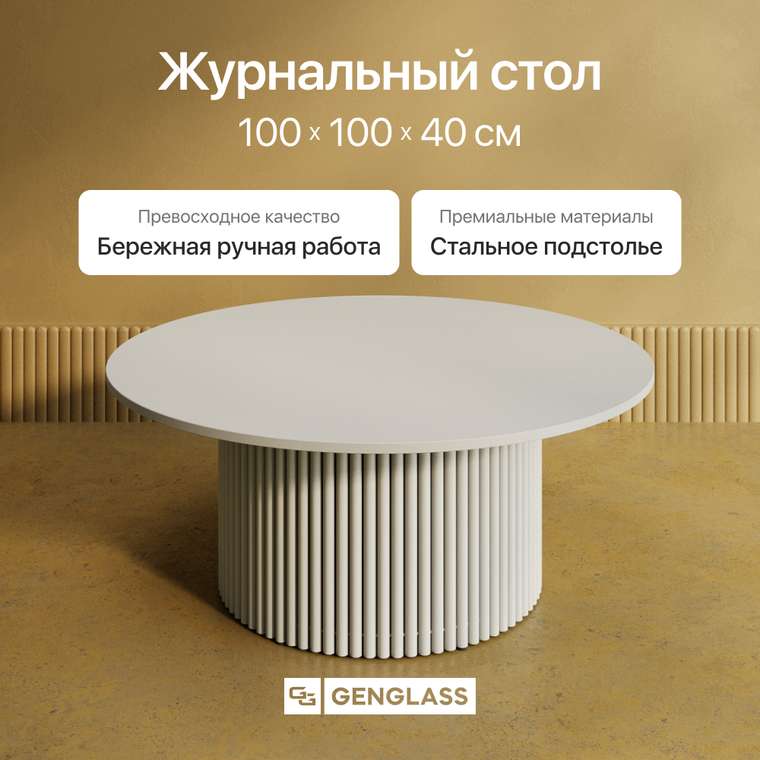 Журнальный столик Trubis Wood M 100 с металлическим белым подстольем и белой столешницей