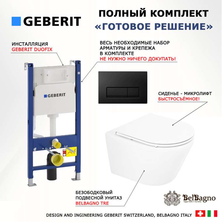 Комплект 3 в 1 инсталляция Duofix