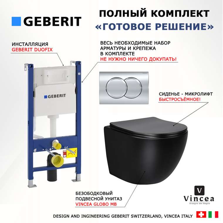 Комплект 3 в 1 инсталляция Duofix