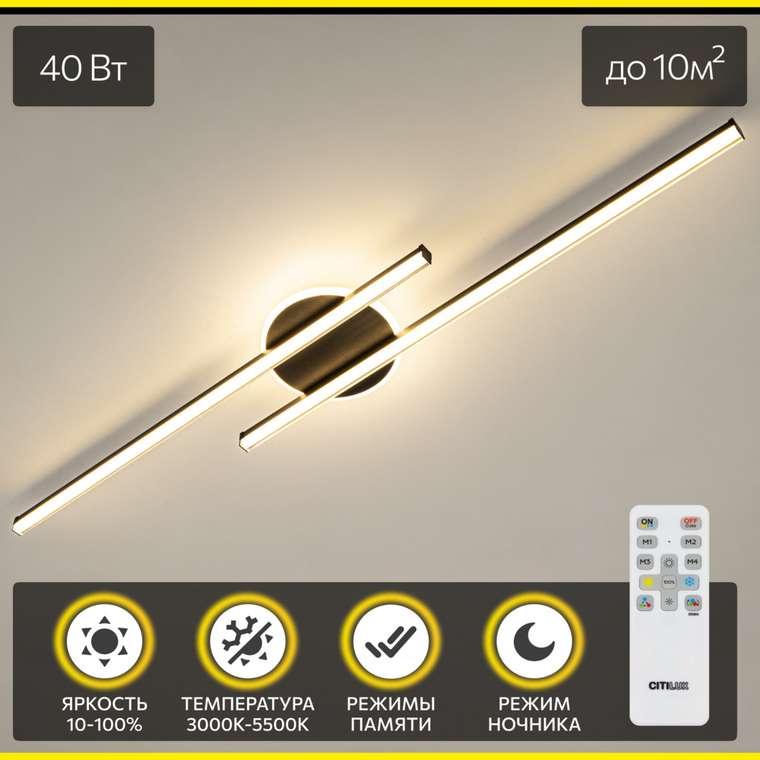 Citilux TRENT CL203621 LED Люстра с пультом Чёрная