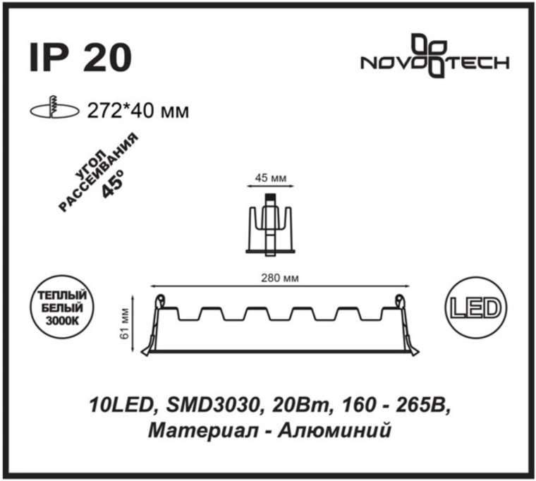 Потолочный светильник прямоугольный мощностью 20 вт Novotech Antey 357622