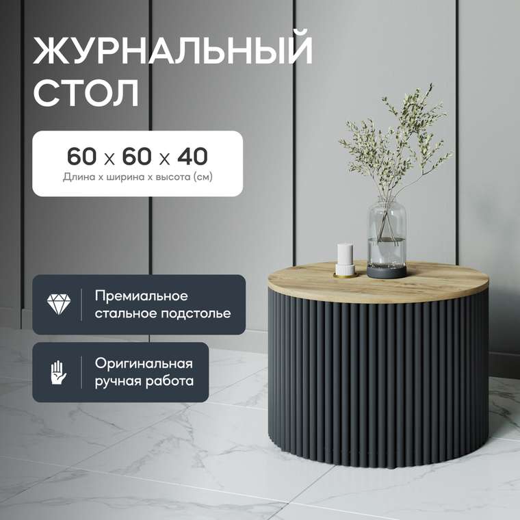 Журнальный стол Trubis Wood M 60 бежево-черного цвета