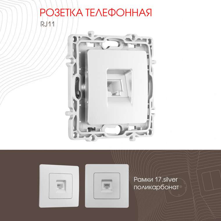Розетка 217.51-1.silver (пластик, цвет серебро)