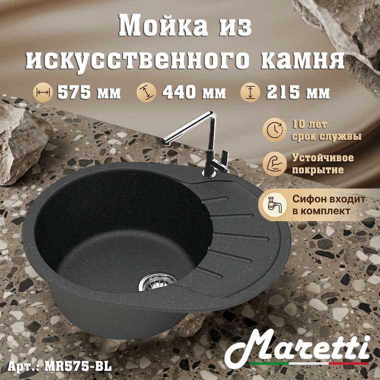 Кухонная мойка овальная Maretti Kitchen MR575-BL 57х44 см черного цвета