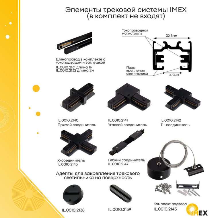 Шинопровод накладной трековой системы 1 фазный трек 220В, 1м, Белый IL.0010.0031