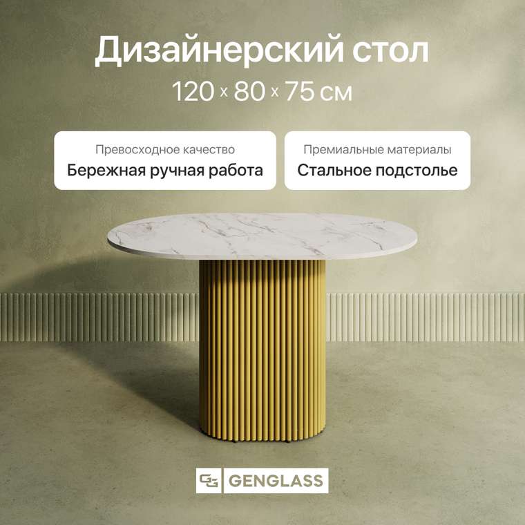 Обеденный стол Trubis Wood 120 с металлическим золотым подстольем и столешницей белый мрамор