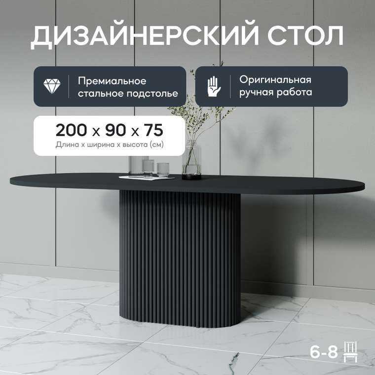 Обеденный стол Trubis Wood 200 черного цвета