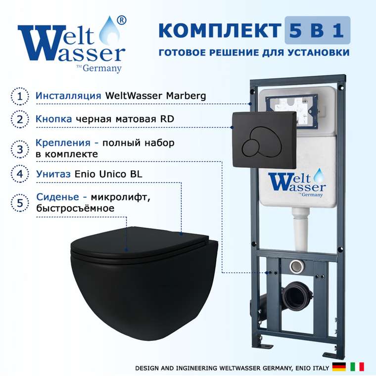 Комплект 3 в 1 инсталляция Marberg