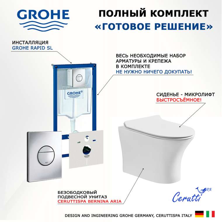 Комплект 3 в 1 инсталляция Rapid SL