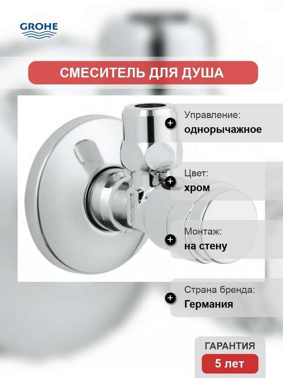 Вентиль Egaplus для душа