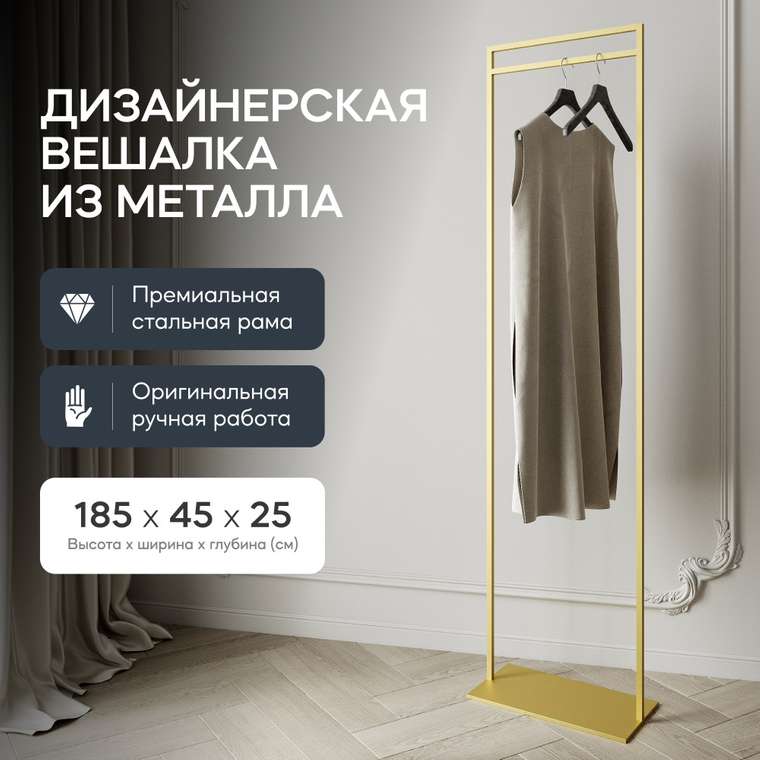 Напольная вешалка Zilosi золотого цвета