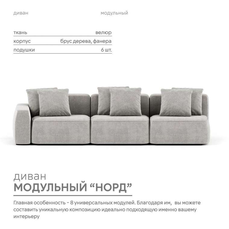 Диван модульный Норд светло-серого цвета