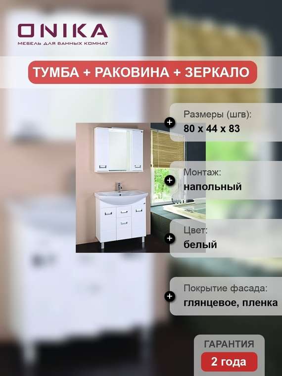 Мебель для ванной Балтика