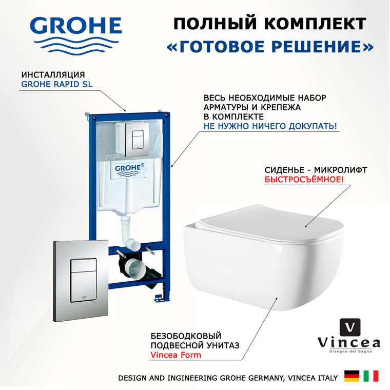 Комплект 3 в 1 инсталляция Rapid SL