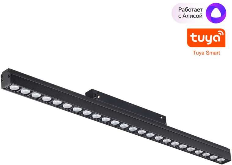 Трековый светильник низковольтный светодиодный Novotech Flum 359490 черный LED 24W 48V 3000-6500K (Умный дом, Алиса)